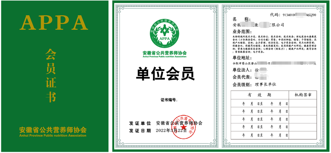 安徽省公共营养师协会-入会邀请函，期待您的加入！(图8)